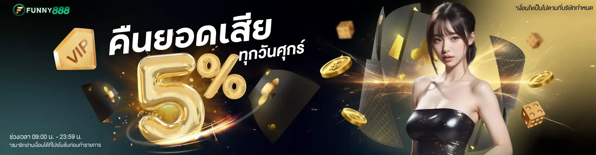 ฟันนี่888 โปรโมชั่น